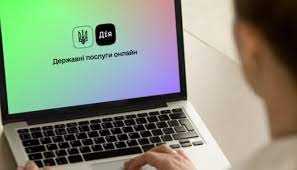 У системі "Дія" тимчасово не буде доступу до деяких послуг