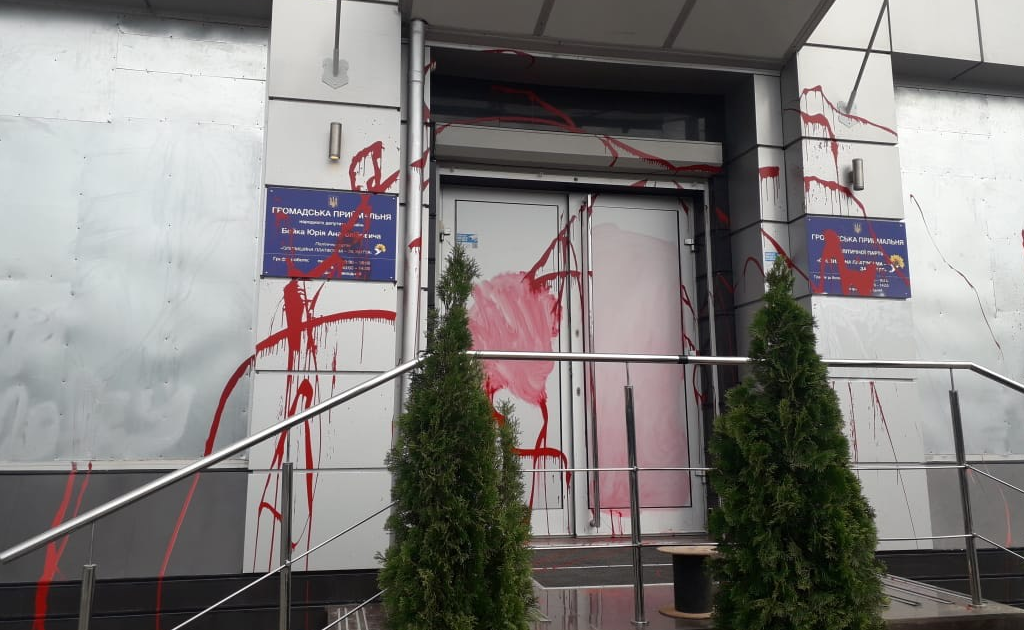 Приемную Бойко в Харькове облили краской