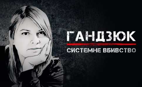 Фильм об убийстве Гандзюк выходит на телеэкраны