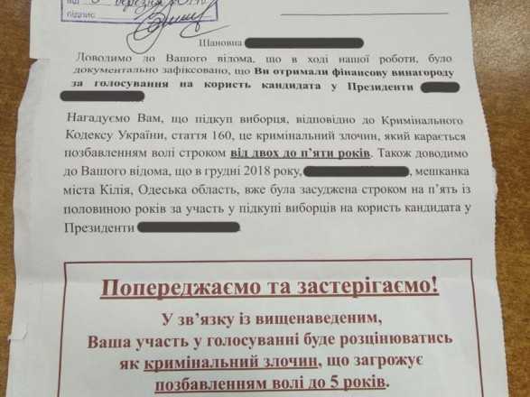 В Чернигове запугивают избирателей - полиция