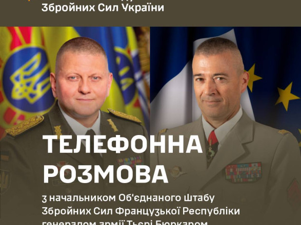 Залужный провел разговор с начальником Объединенного штаба ВС Франции: обсудили потребности украинских бойцов