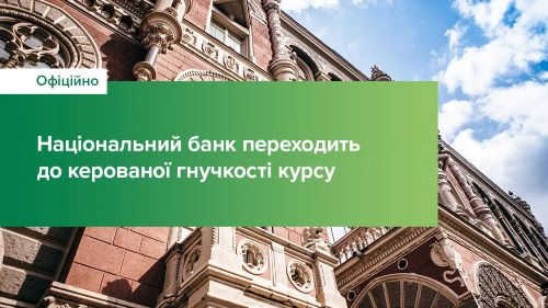 НБУ с 3 октября вводит управляемый гибкий обменный курс: что нужно знать