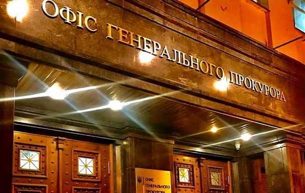 Офис генпрокурора обвинил НАБУ в "попытке дискредитации"