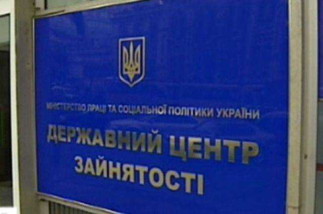 Украинцы стали реже регистрироваться безработными