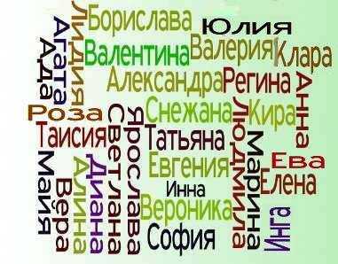 Названы женские имена, которые несут мощную негативную энергетику