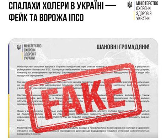 В Минздраве опровергли фейк о вспышках холеры в Украине: это вражеская ИПСО