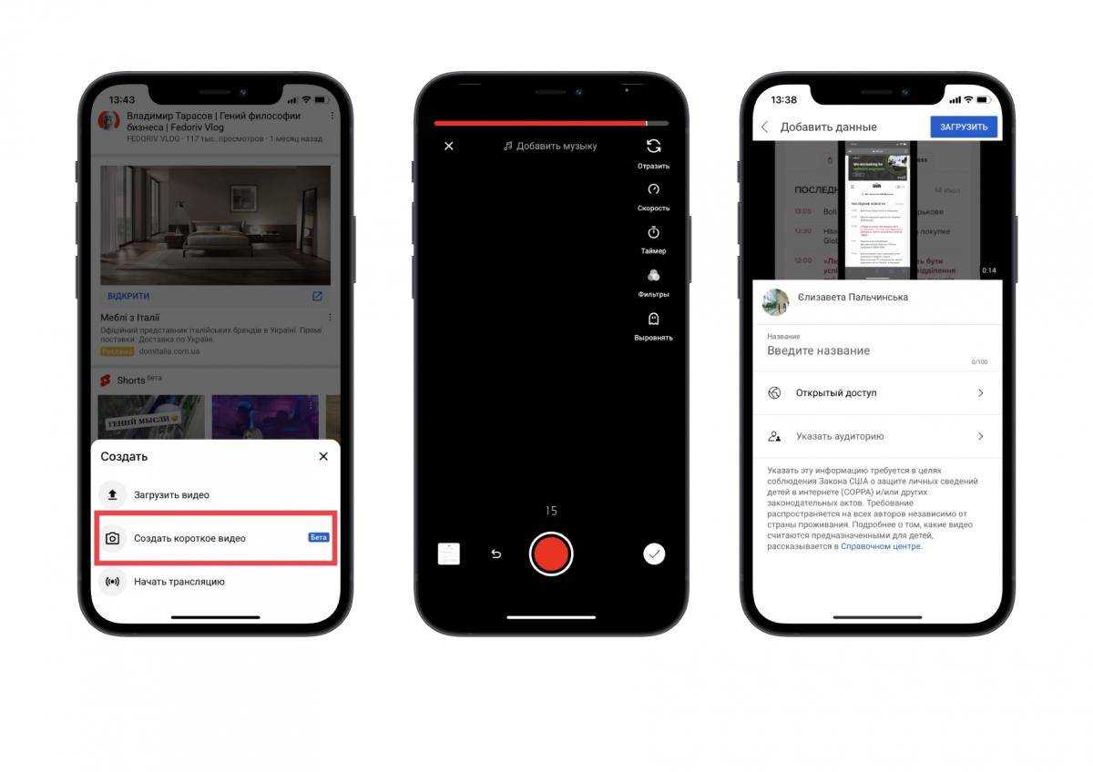 YouTube запустив конкурента TikTok в Україні: як користуватися