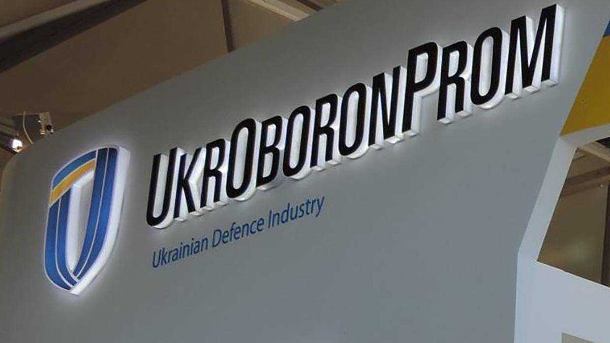 Ликвидация Укроборонпрома: названы сроки