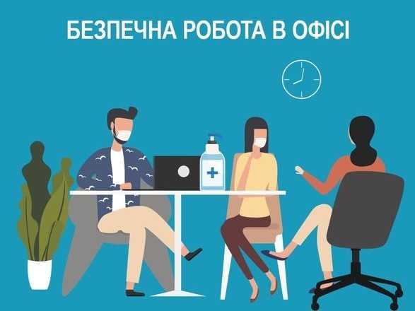 Як вберегтися від COVID-19 офісним працівникам: прості і дієві поради