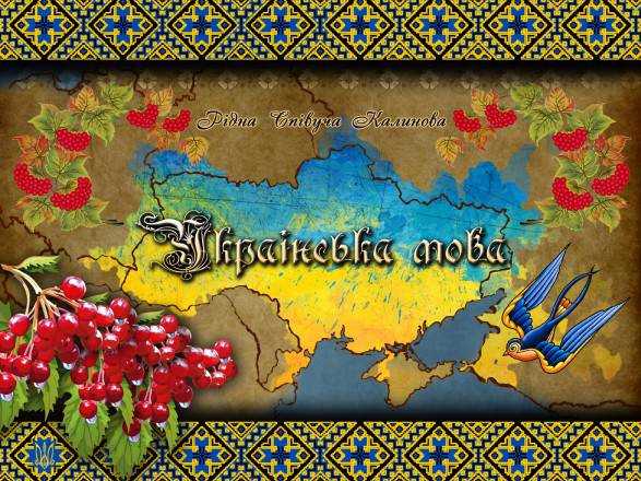 Закон о языке: публичные мероприятия должны проводиться на украинском языке