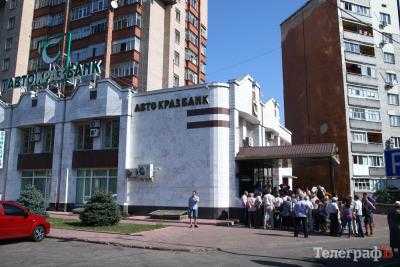 Нацбанк решил ликвилировать «АвтоКразБанк»