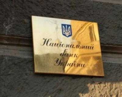 НБУ будет информировать банки о приемлемом курсе гривни для проведения операций на межбанковском рынке