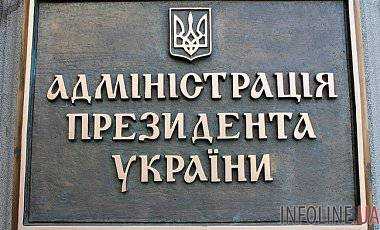 В АП обнародовали текст объявления о проведении конкурса на должность главы НАБ