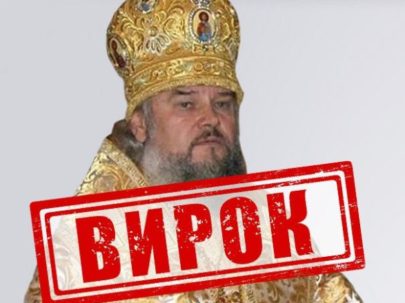 В Украине впервые вынесли приговор митрополиту УПЦ МП