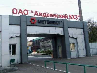 После очередного обстрела свою работу прекратил Авдеевский коксохимический завод