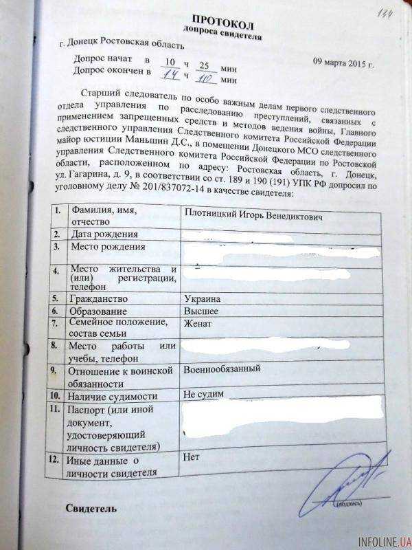 Адвокат Н.Савченко опубликовал показания лидера "ЛНР" И.Плотницкого. Документ