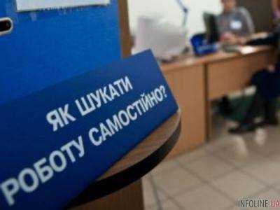 В Украине стало меньше безработных