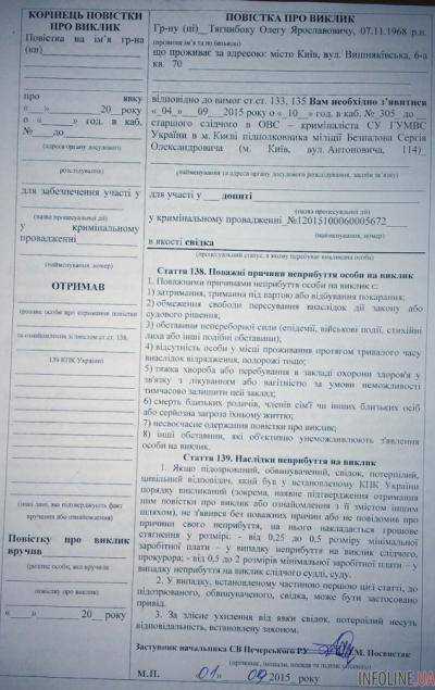 В милиции обнародовали повестку на допрос О.Тягнибока