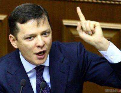 Народный депутат Олег Ляшко призвал ВР объявить импичмент Президенту