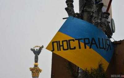 Украина. Закону о люстрации уже год