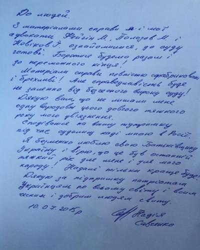 Письма Надежды Савченко будут распространять за рубежом