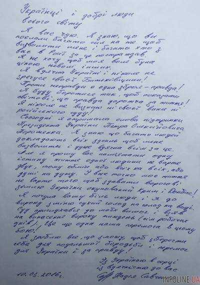 Украинская летчица и народный депутат Надежда Савченко прекратила сухую голодовку. Письмо