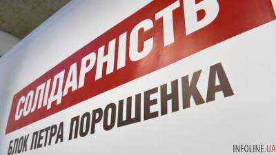 "БПП "Солидарность" призывает демократические силы создать новую коалицию