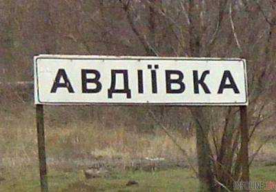 Авдеевка стала самой горячей точкой в ??зоне АТО