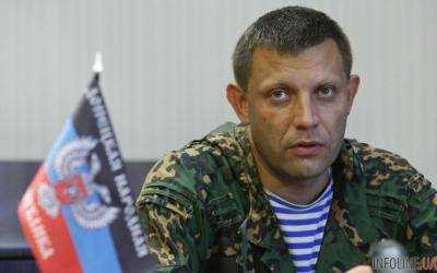 Главарь "ДНР А.Захарченко заявил, что Дебальцево останется под контролем "ДНР"