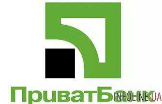 Названы имена нового набсовета ПриватБанка