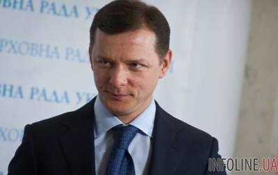 Вокруг Ляшко разгорелся громкий скандал