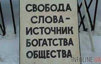 В Тбилиси прошел пикет в защиту свободы слова