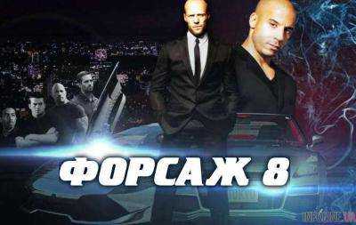 Гонки и драйв: вышел трейлер нового Форсажа.Видео