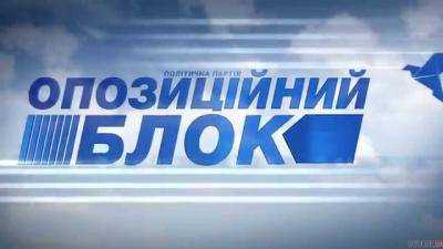 Опоблок собирается получить госсредства на финансирование партии - НАПК