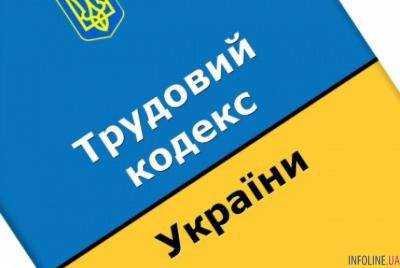 В июне ВР может принять новый Трудовой кодекс