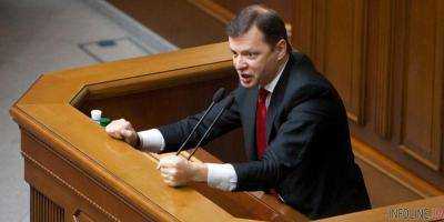 Ляшко призвал сократить количество нардепов
