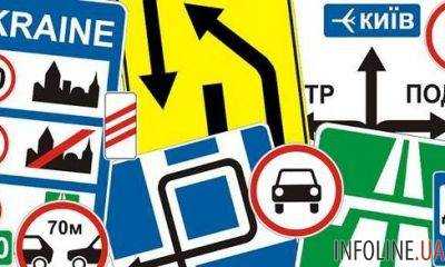 В Украине изменились правила дорожного движения