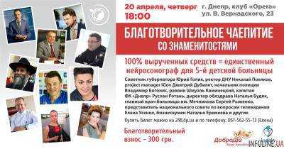 Чай со знаменитостями за 300 грн