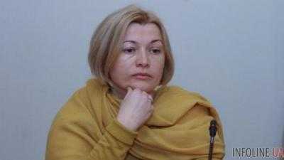 И.Геращенко: представители ОРДЛО позволяли себе сексистские комментарии в мой адрес