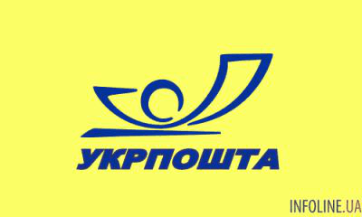 "Укрпочта" запустила услугу доставки денег с банковских карт домой