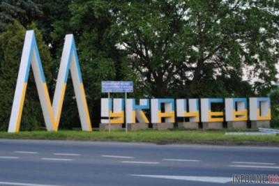 Верховная Рада переименовала Мукачево