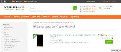 Экран для Huawei из Vseplus продлит жизнь вашему смартфону