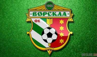 ФК "Ворскла" стала обладателем Трофея престижа в УПЛ