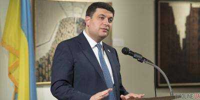 Премьер-министр Украины Владимир Гройсман поздравил украинцев с Днем Конституции