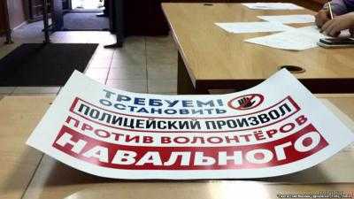 В РФ задержали 5 волонтеров штаба Навального