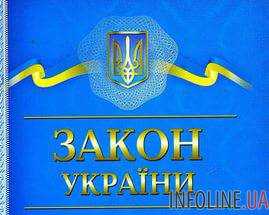 Пять законов, которые должен знать каждый украинец