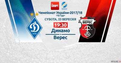 "Динамо" потеряло очки в поединке с "Верес"