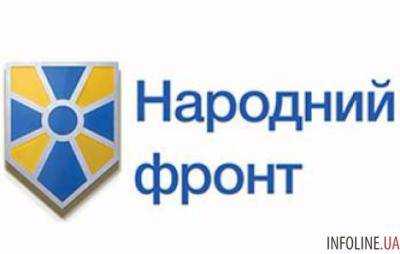 В "Народном фронте" заявили, что выдвинут своего кандидата на президентские выборы-2019
