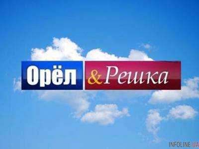 СБУ в шоке,"Орел и решка" показал новую ведущую.Видео