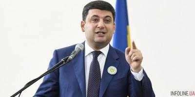 Гройсман назвал главную задачу реформы ГФС